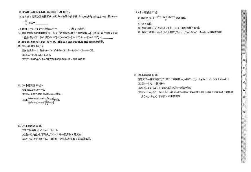 河北省保定市3+1联考2024-2025学年高一下学期7月期末考试数学试卷+答案第2页