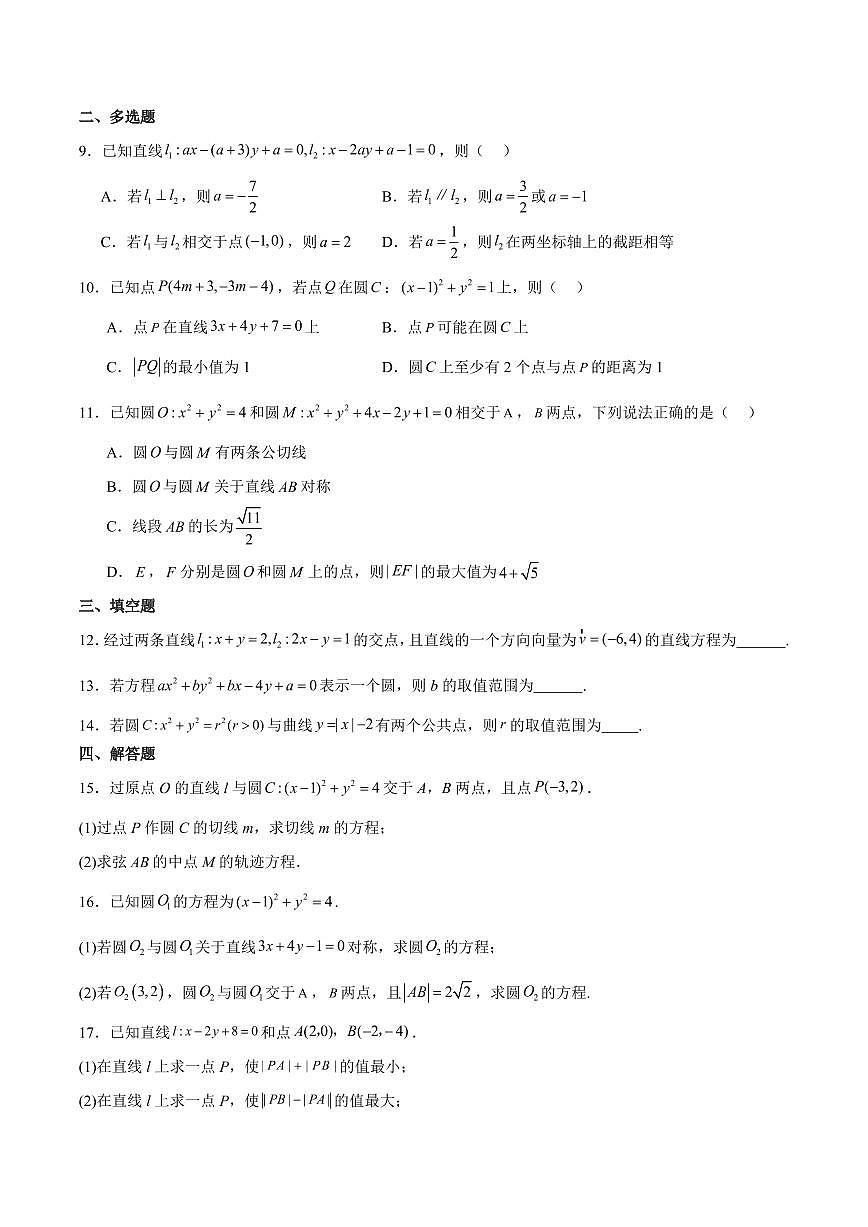 河南省驻马店市新蔡县第一高级中学2025-2026学年高二上学期9月半月考数学（物理方向）试卷（含答案）第2页