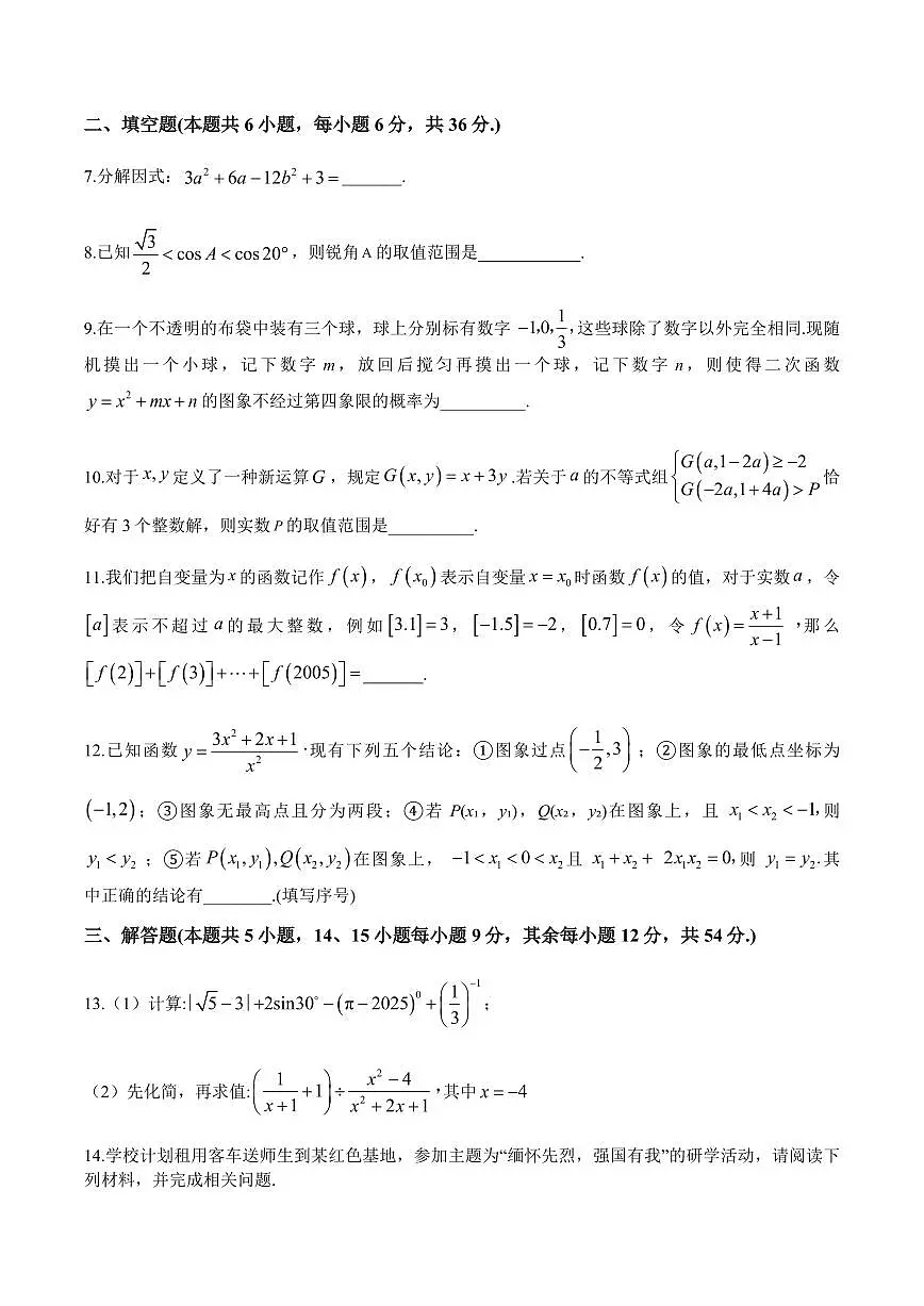 湖南省长沙市长郡中学2025-2026学年高一上学期综合能力检测（入学考试）数学试卷（含答案）第3页