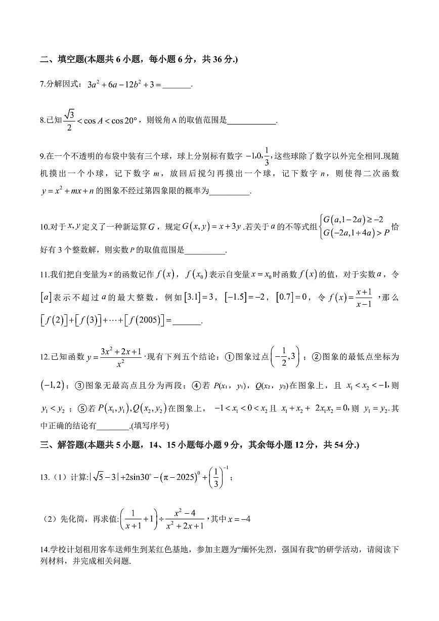 湖南省长沙市长郡中学2025-2026学年高一上学期综合能力检测（入学考试）数学试卷（含答案）第3页