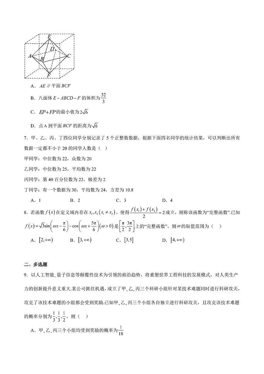 重庆市九龙坡、渝中区等4地2024-2025学年高一下学期期末学业质量调研抽测数学试卷（含解析）第2页