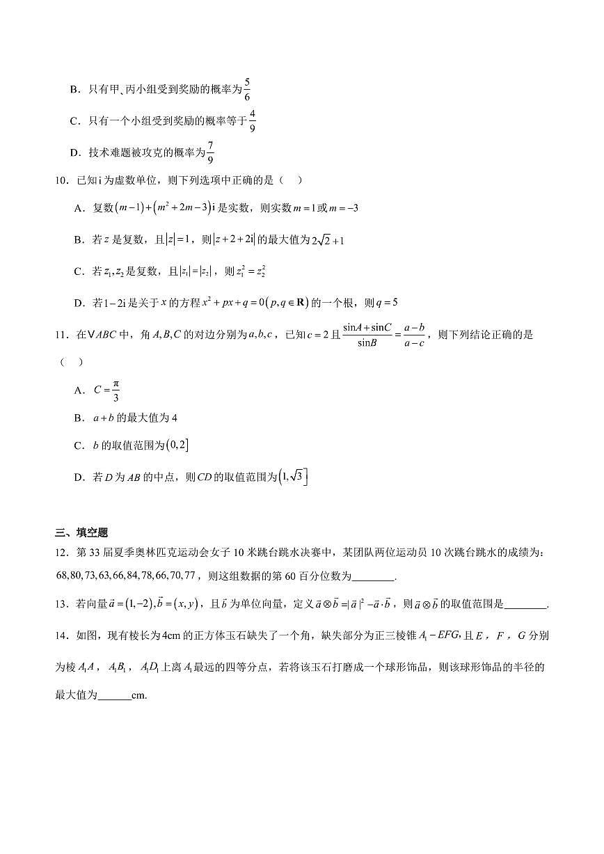 重庆市九龙坡、渝中区等4地2024-2025学年高一下学期期末学业质量调研抽测数学试卷（含解析）第3页