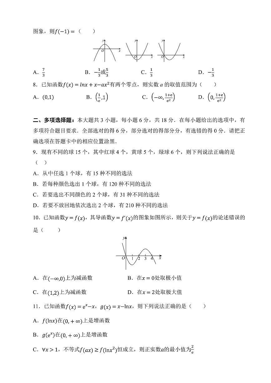 广东省东莞市东莞实验中学2024-2025学年高二下学期3月月考数学试题+答案第2页
