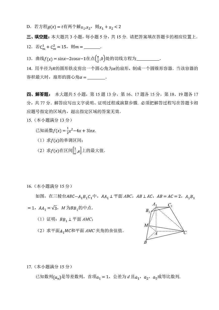 广东省东莞市东莞实验中学2024-2025学年高二下学期3月月考数学试题+答案第3页