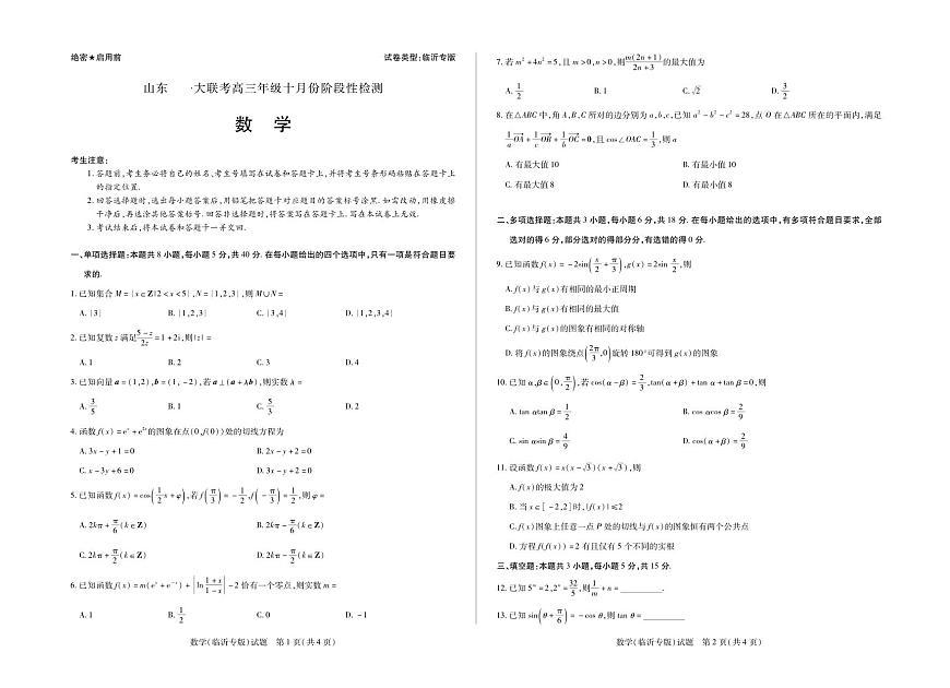 数学临沂专版山东高三年级十月份阶段性检测第1页