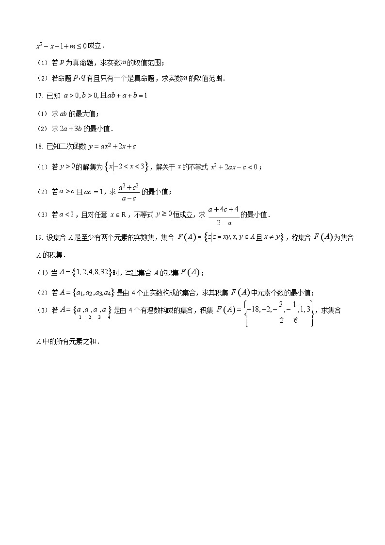 安徽省蚌埠市A层高中2025-2026学年高一上学期10月月考数学试卷第3页