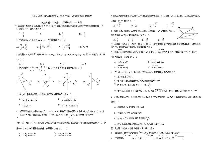 安徽省蚌埠市A层高中2025-2026学年高二上学期10月月考数学试卷第1页