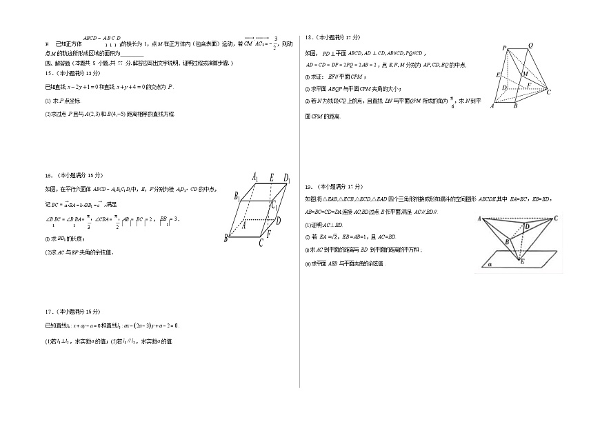 安徽省蚌埠市A层高中2025-2026学年高二上学期10月月考数学试卷第2页
