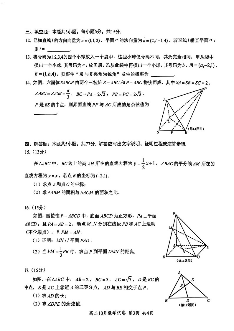 湖北省云学联盟2025-2026学年高二上学期10月月考数学试卷第3页