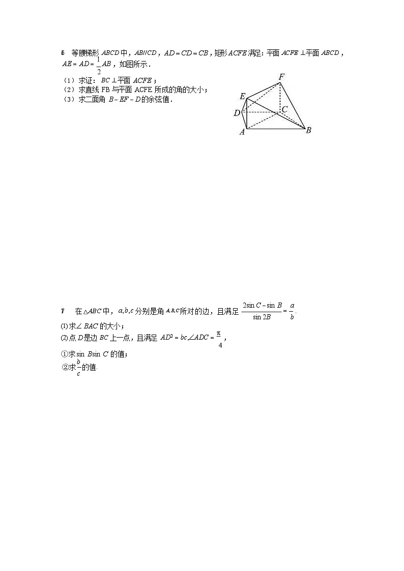四川省成都市第七中学2025-2026学年高三上学期10月月考数学试卷第3页