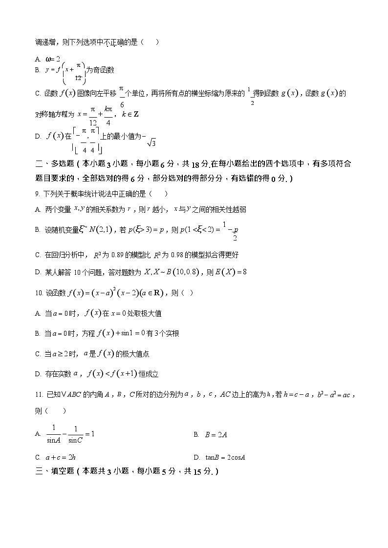 山西省山西大学附属中学校2025-2026学年高三上学期10月月考数学试卷第2页