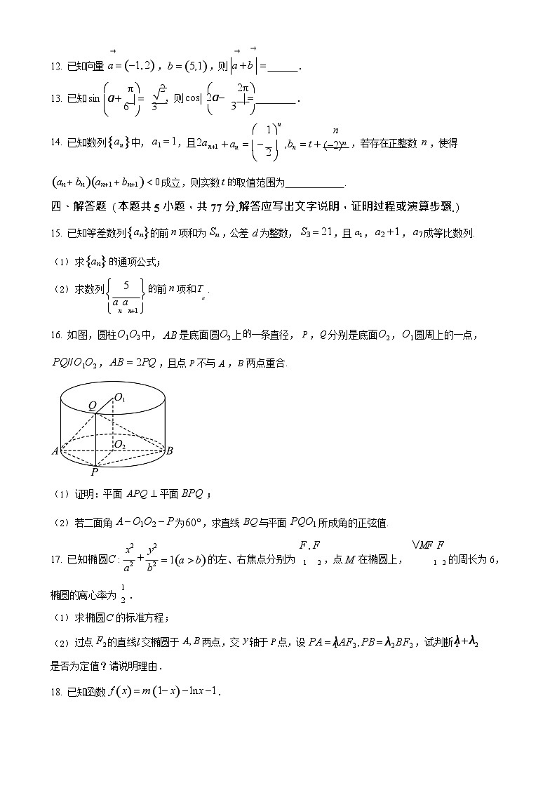 山西省山西大学附属中学校2025-2026学年高三上学期10月月考数学试卷第3页