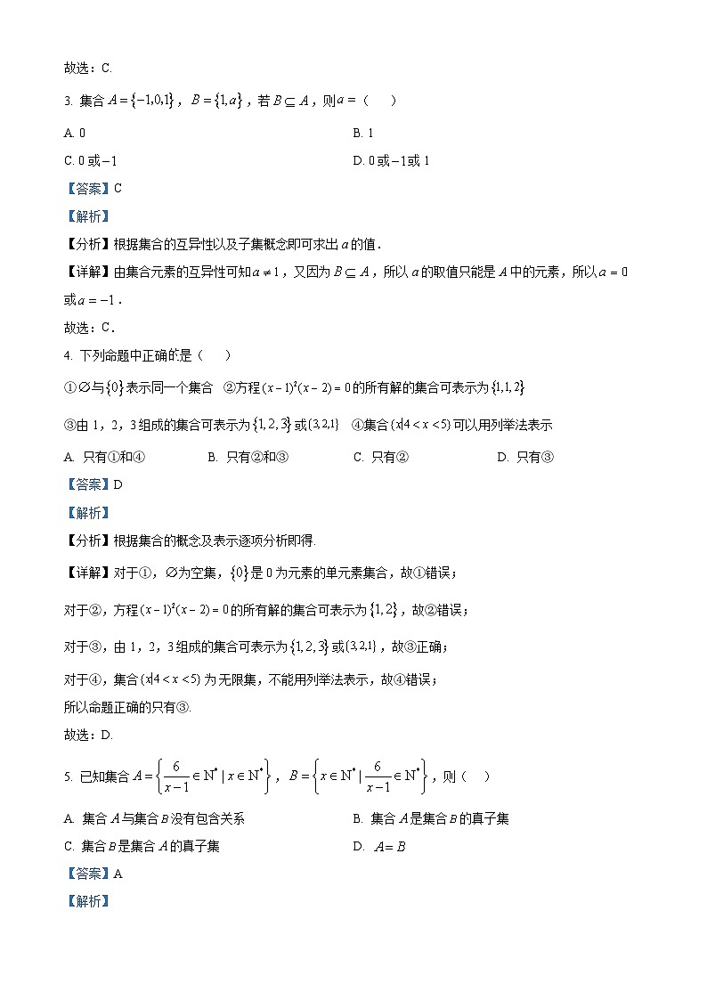 河北省邢台市第一中学2025-2026学年高一上学期9月月考 数学答案第2页