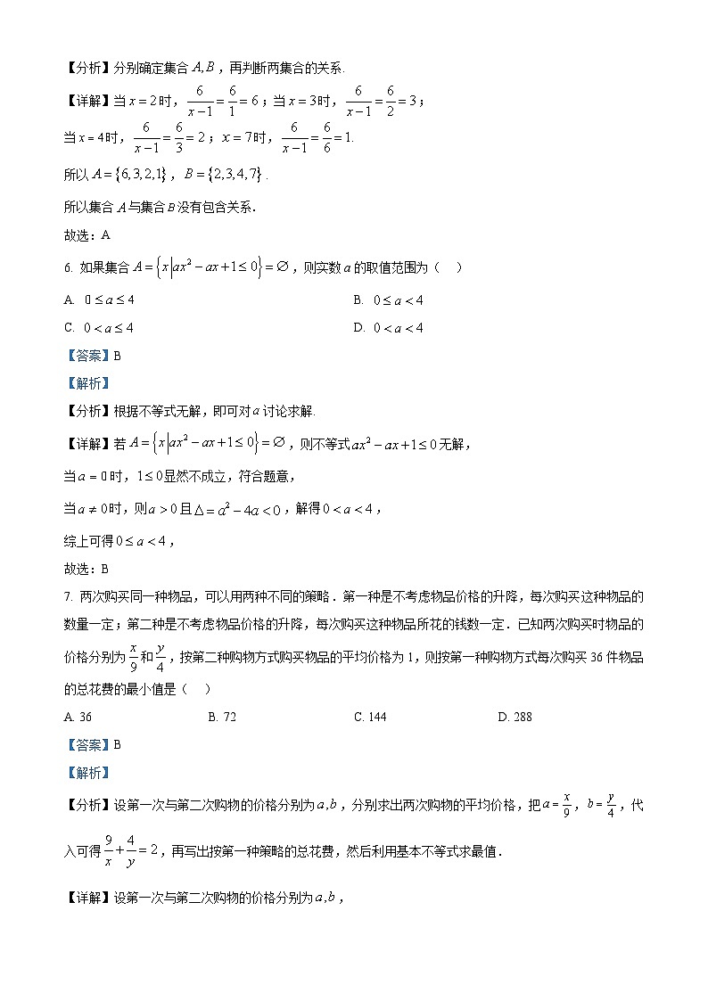 河北省邢台市第一中学2025-2026学年高一上学期9月月考 数学答案第3页
