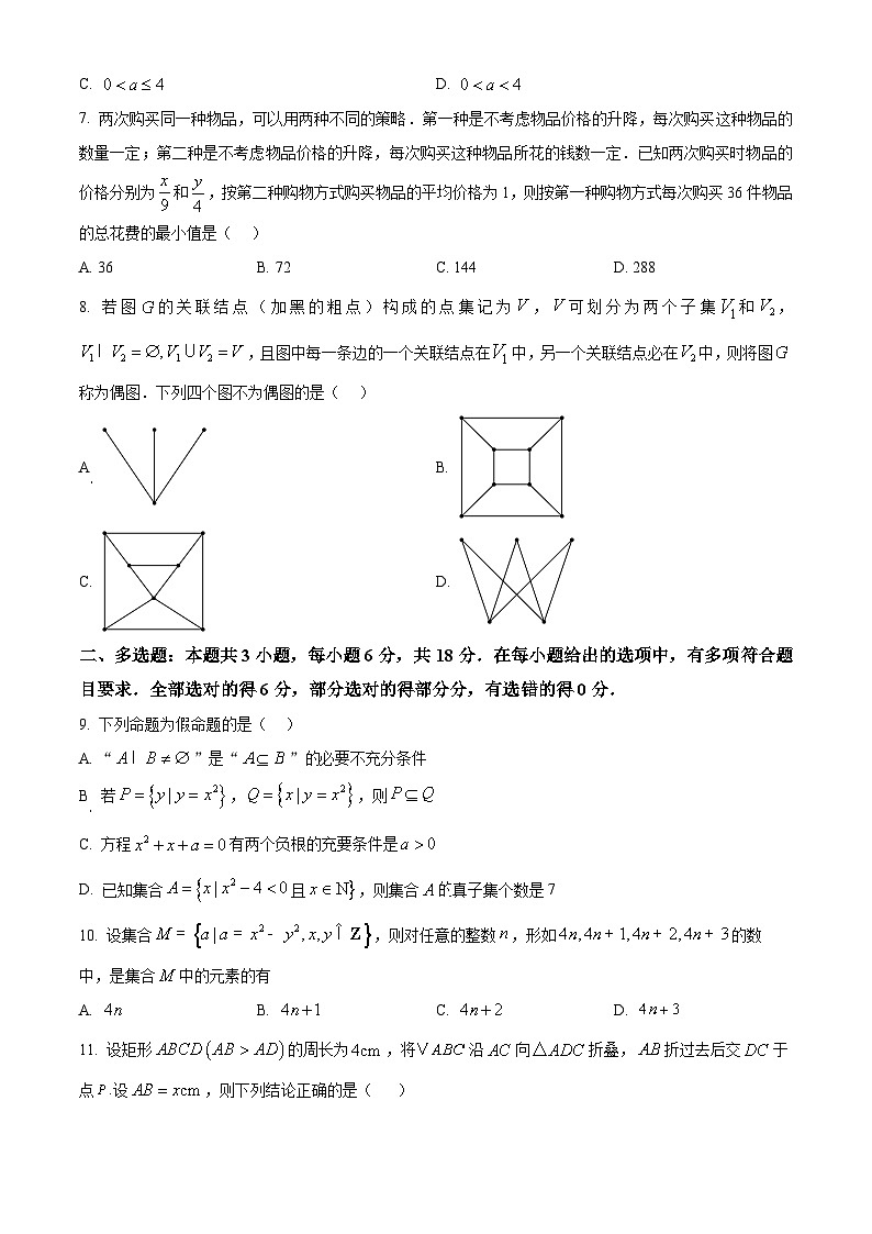 河北省邢台市第一中学2025-2026学年高一上学期9月月考 数学第2页