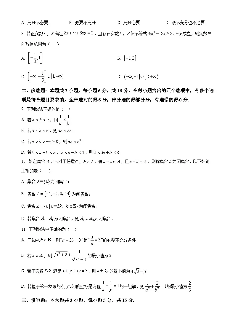 河南省信阳高级中学2025-2026学年高一上学期9月测试（二）数学第2页