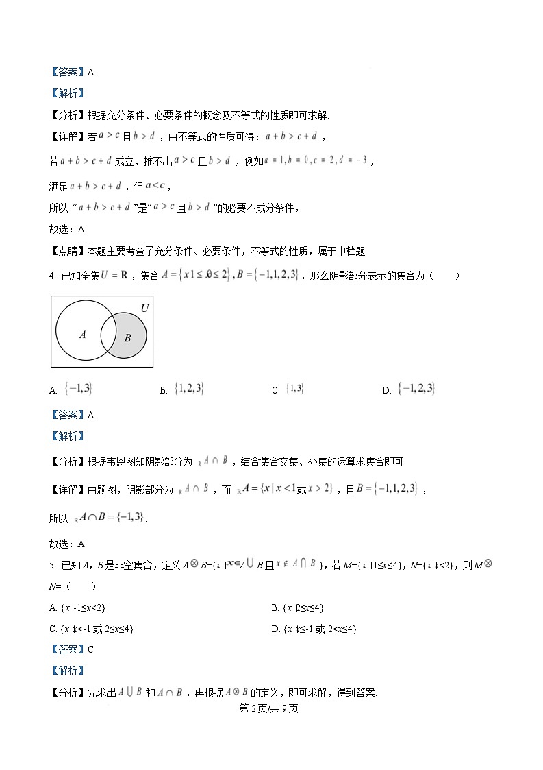 黑龙江省齐齐哈尔市第八中学校2025-2026学年高一上学期9月月考 数学答案第2页