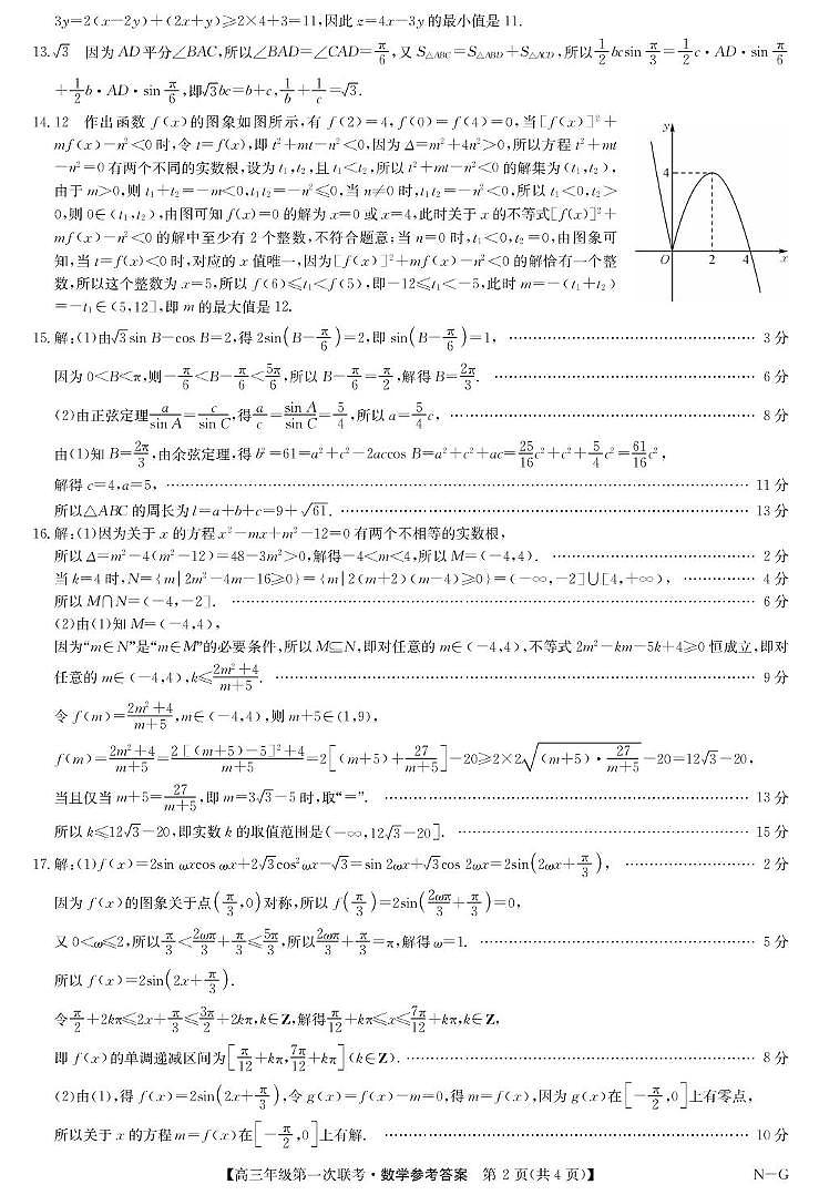 江西省新十校协作体2026届高三上学期第一次联考数学答案第2页