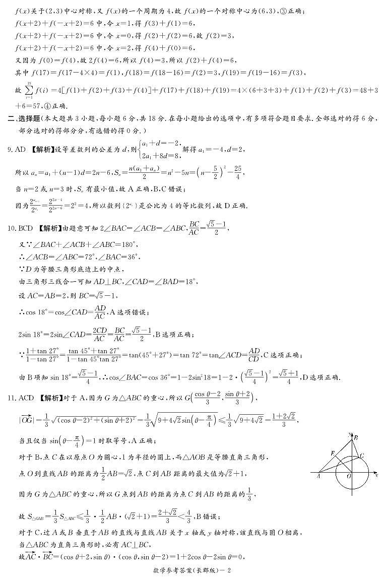 长郡中学2026届高三月考试卷（二）数学答案第2页