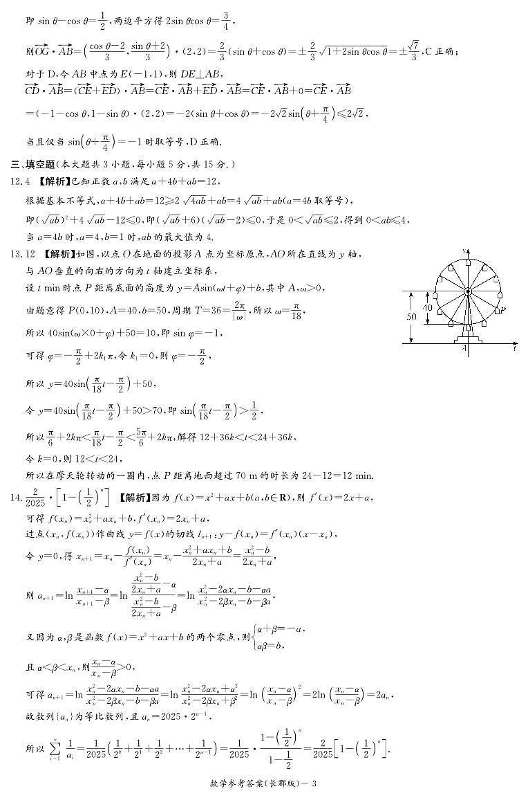 长郡中学2026届高三月考试卷（二）数学答案第3页