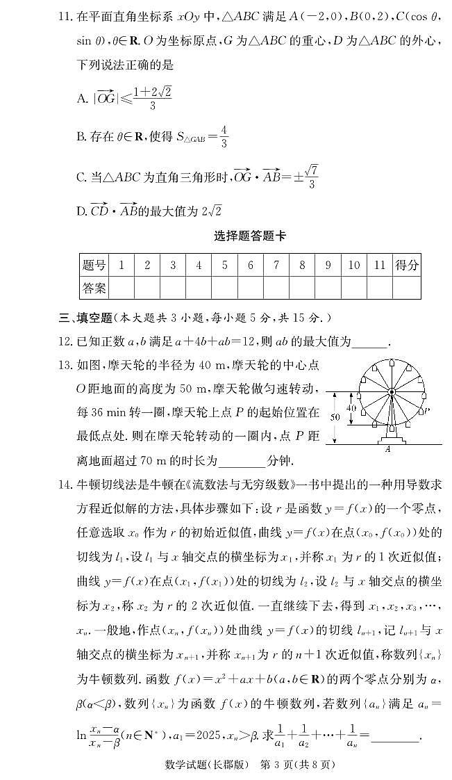 长郡中学2026届高三月考试卷（二）数学第3页