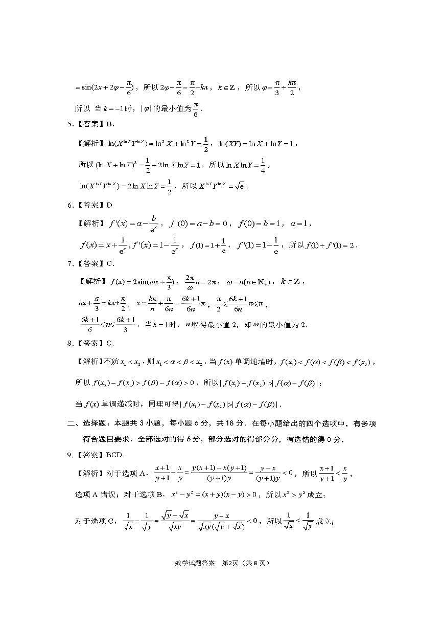 山东名校考试联盟2025年10月高三年级阶段性检测+数学答案第2页