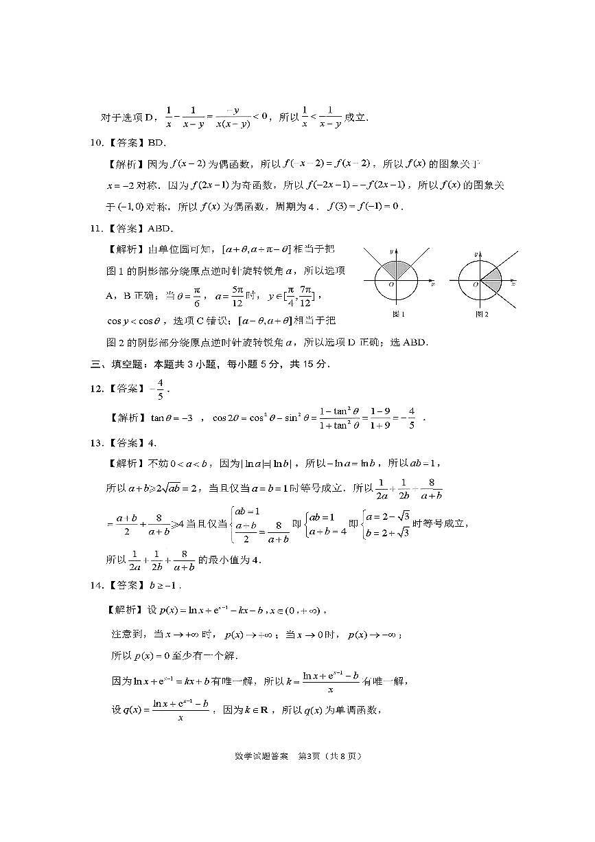 山东名校考试联盟2025年10月高三年级阶段性检测+数学答案第3页