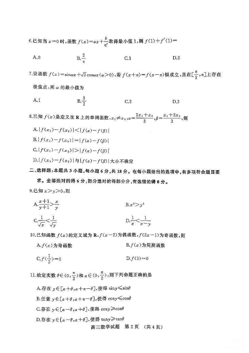 山东名校考试联盟2025年10月高三年级阶段性检测+数学第2页