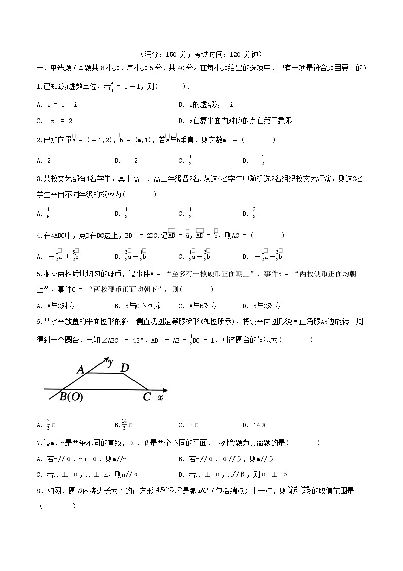 福建省福州市台江区九校2024_2025学年高一数学下学期期末联考试题含解析第1页