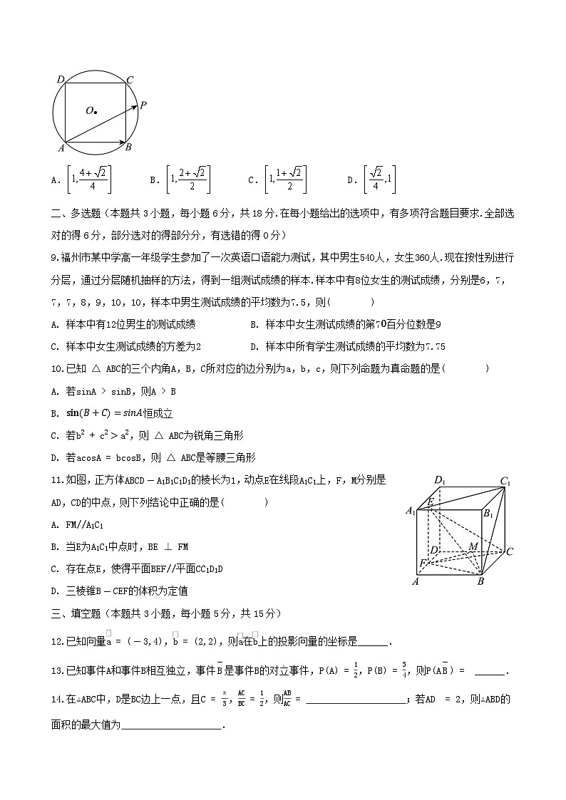 福建省福州市台江区九校2024_2025学年高一数学下学期期末联考试题含解析第2页