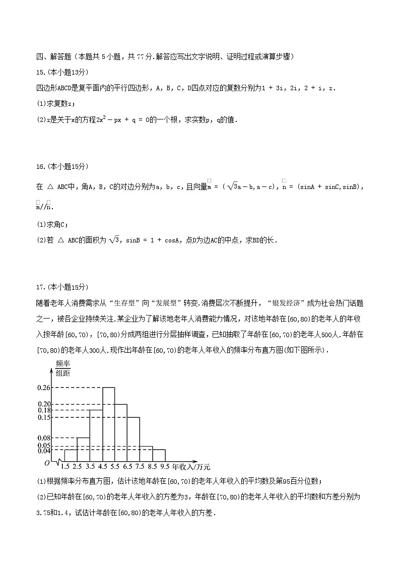 福建省福州市台江区九校2024_2025学年高一数学下学期期末联考试题含解析第3页