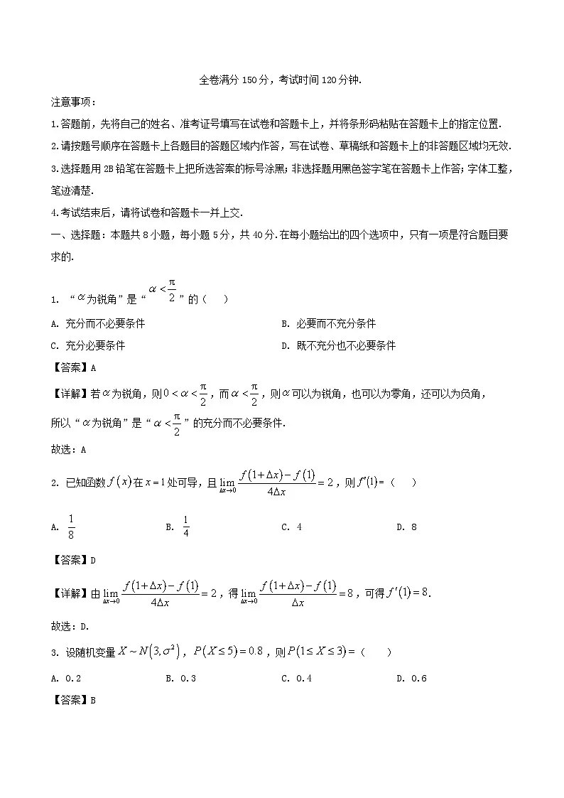 福建省2024_2025学年高二数学下学期期末考试含解析第1页