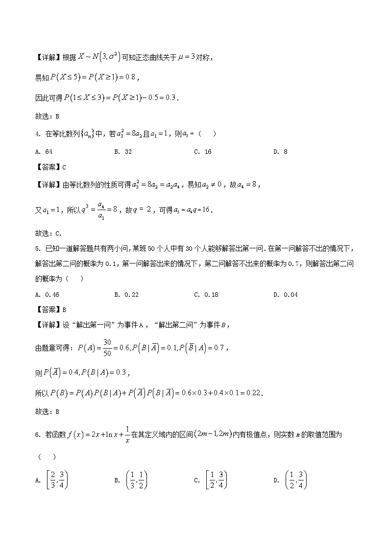 福建省2024_2025学年高二数学下学期期末考试含解析第2页