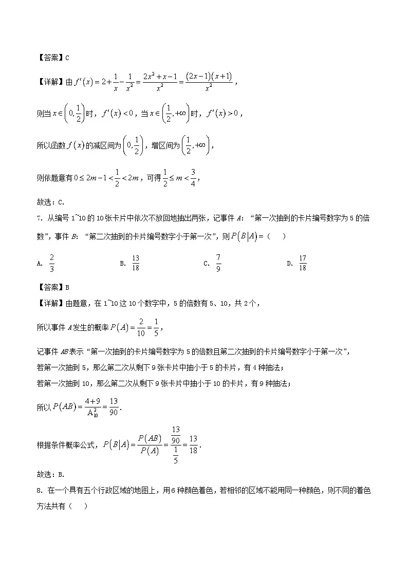 福建省2024_2025学年高二数学下学期期末考试含解析第3页