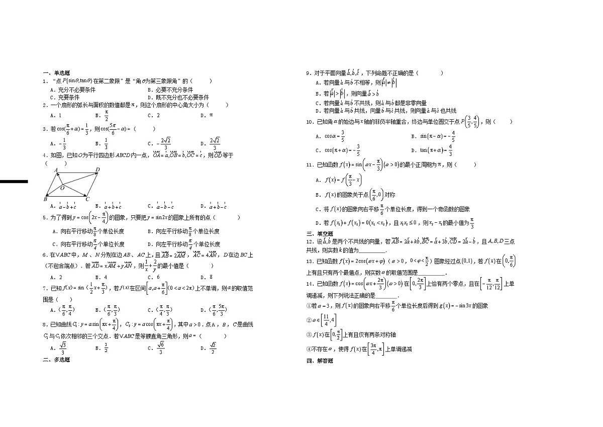 江西省宜春市2024_2025学年高一数学下学期3月第五次周练试题第1页