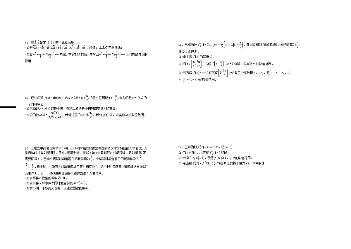 江西省宜春市2024_2025学年高一数学下学期3月第五次周练试题第2页