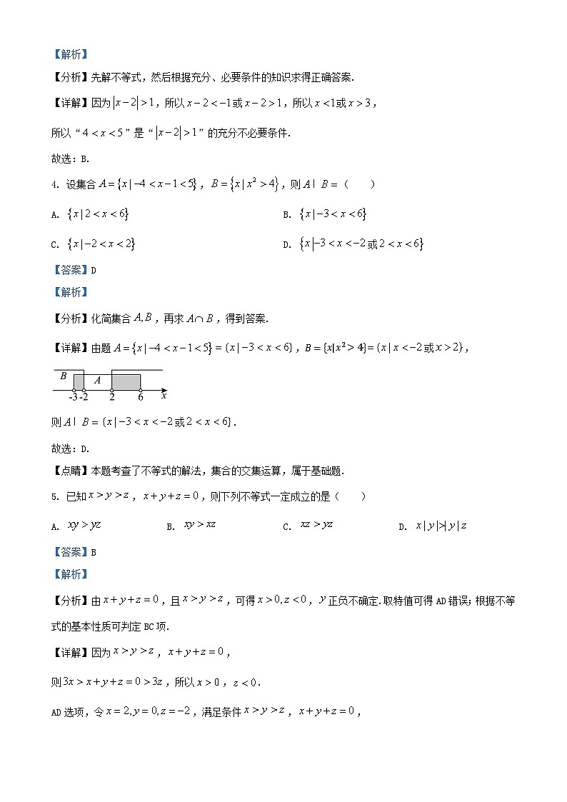 辽宁省2024_2025学年高一数学上学期10月月考试卷含解析第2页