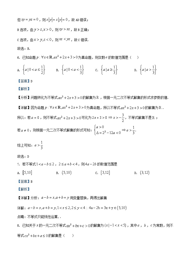 辽宁省2024_2025学年高一数学上学期10月月考试卷含解析第3页