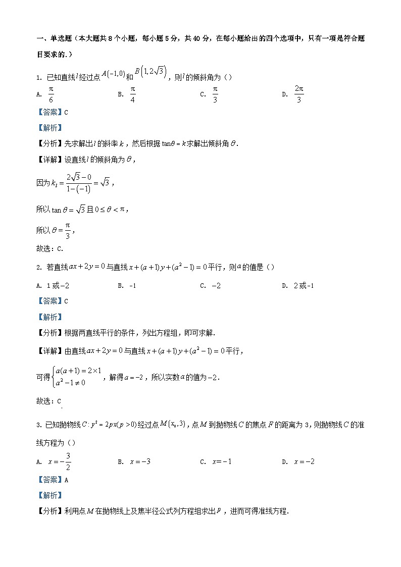 四川省广安市2023_2024学年高二数学上学期1月月考试题含解析第1页