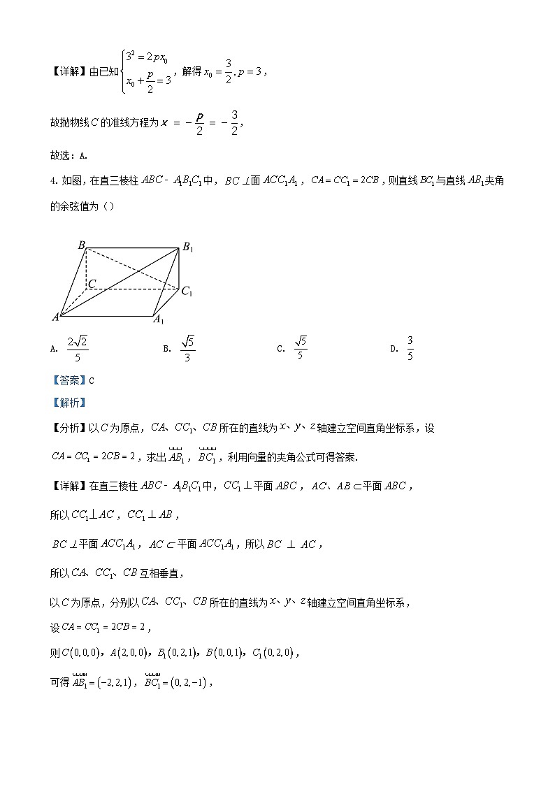 四川省广安市2023_2024学年高二数学上学期1月月考试题含解析第2页