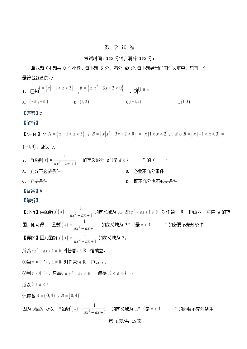 四川省资阳市2024_2025学年高一数学上学期期中测试试题强基班含解析第1页
