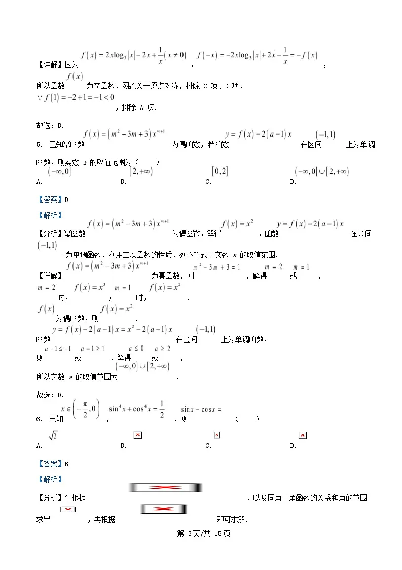 四川省资阳市2024_2025学年高一数学上学期期中测试试题强基班含解析第3页