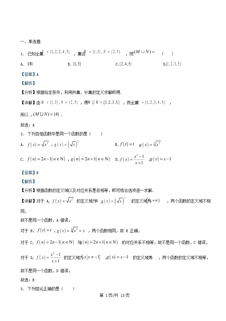 四川省资阳市2024_2025学年高一数学上学期期中测试试题重点班含解析第1页
