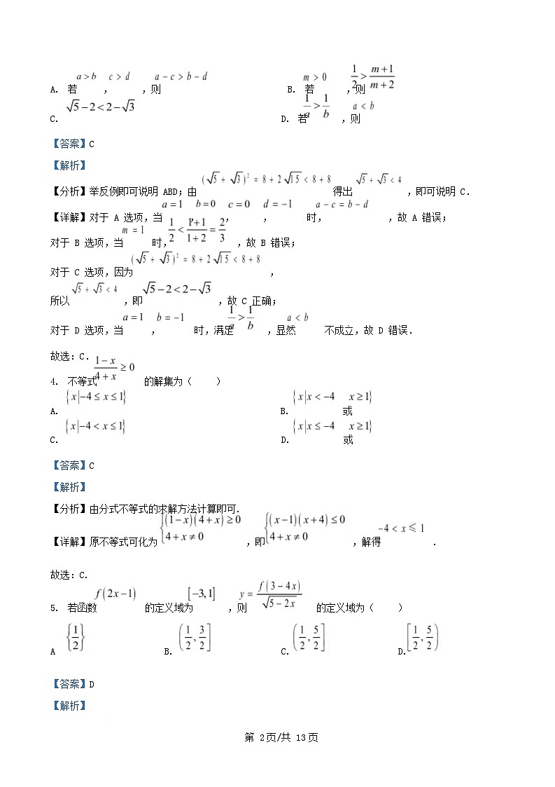 四川省资阳市2024_2025学年高一数学上学期期中测试试题重点班含解析第2页