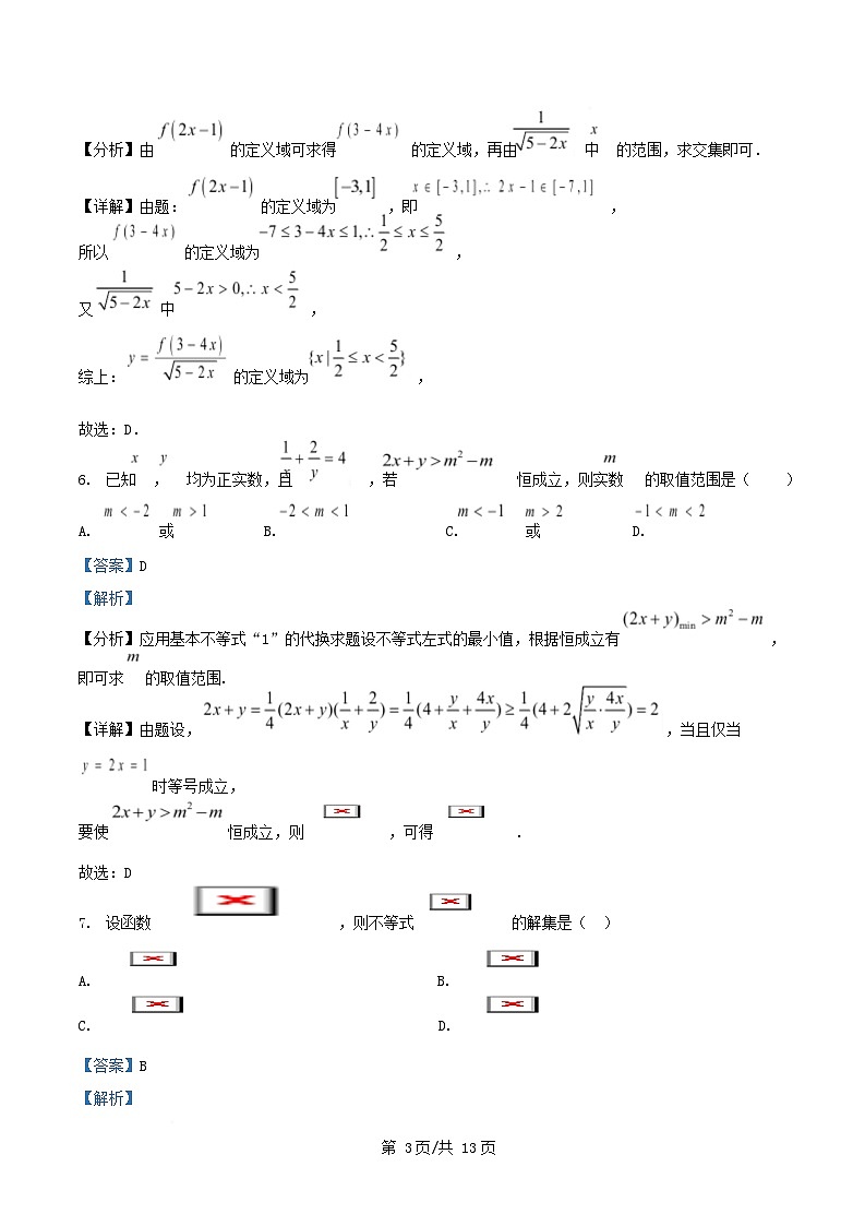 四川省资阳市2024_2025学年高一数学上学期期中测试试题重点班含解析第3页