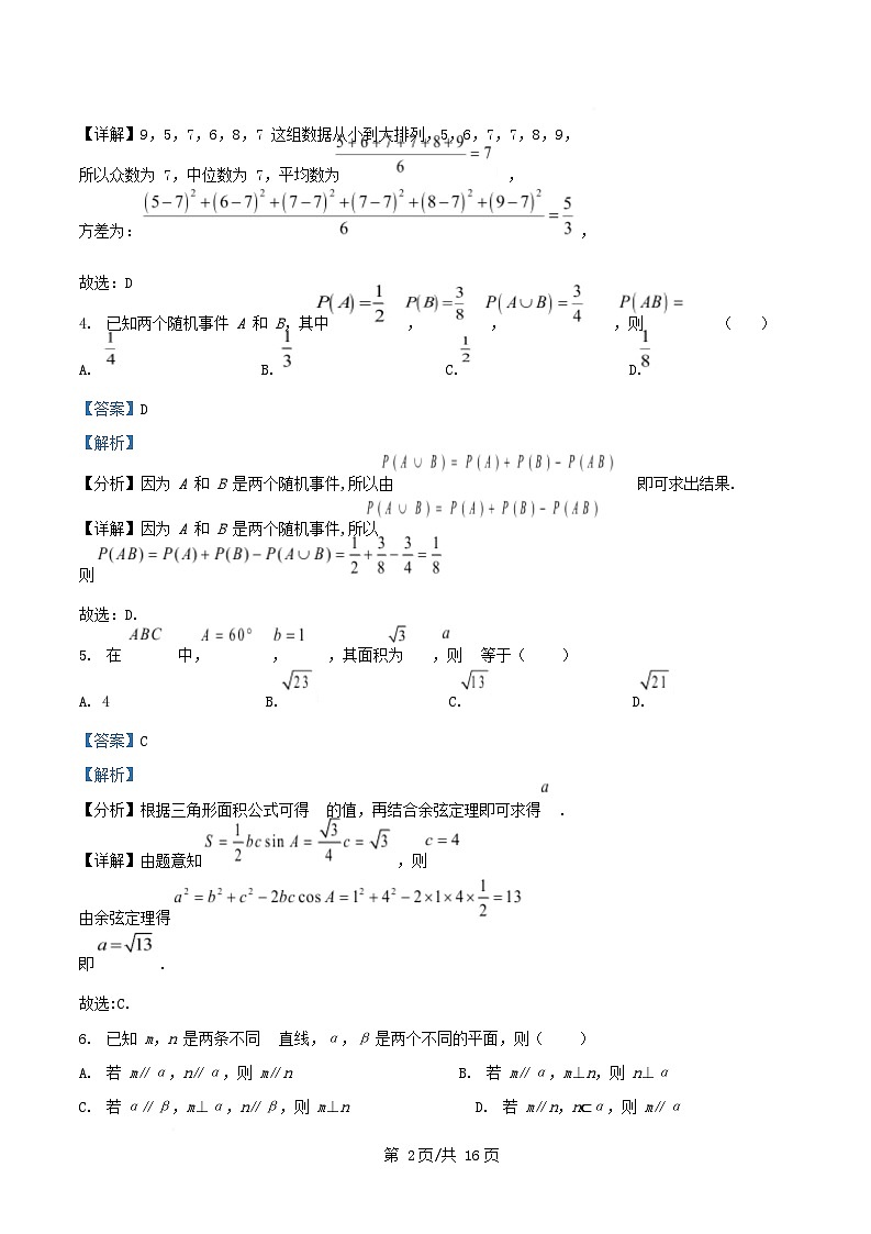四川省自贡市2025_2026学年高二数学上学期入学测试试题含解析第2页
