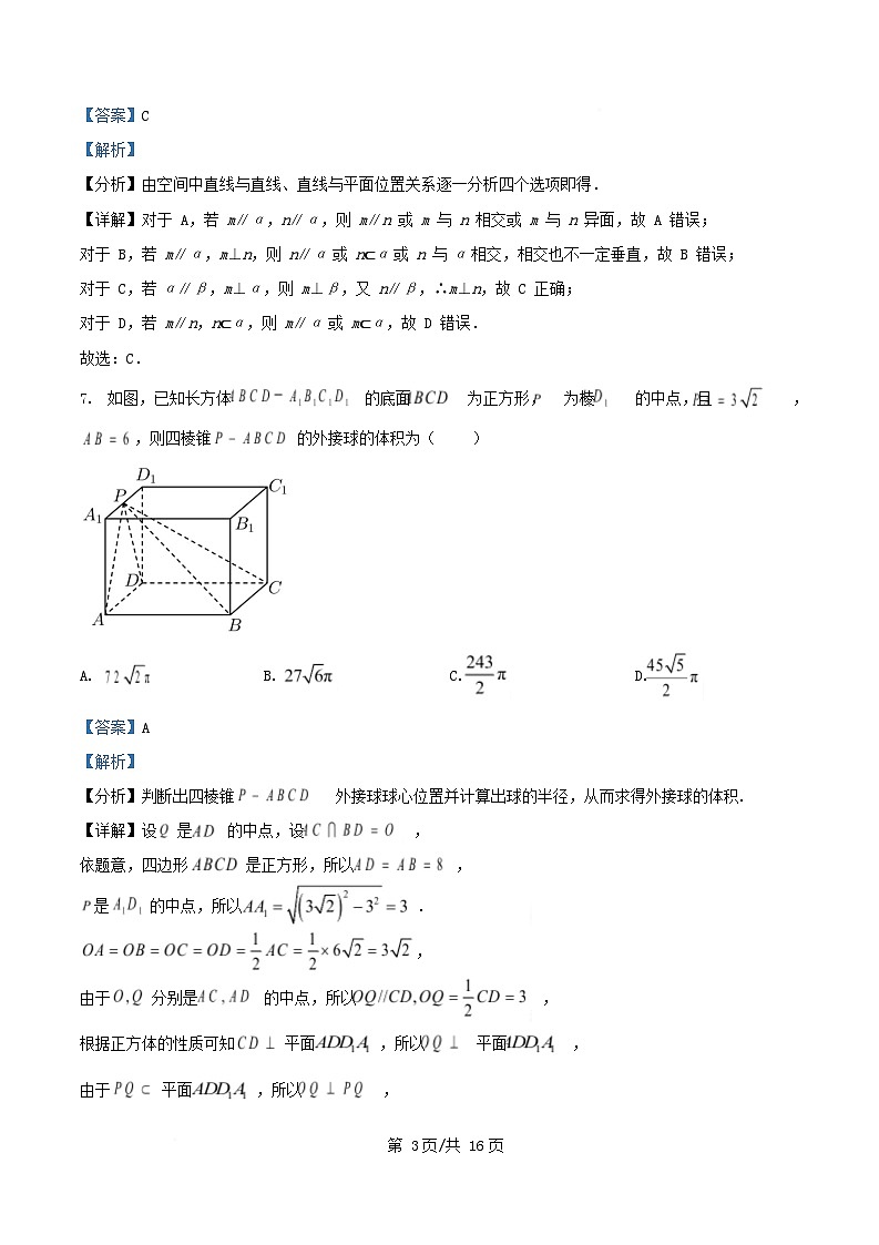 四川省自贡市2025_2026学年高二数学上学期入学测试试题含解析第3页