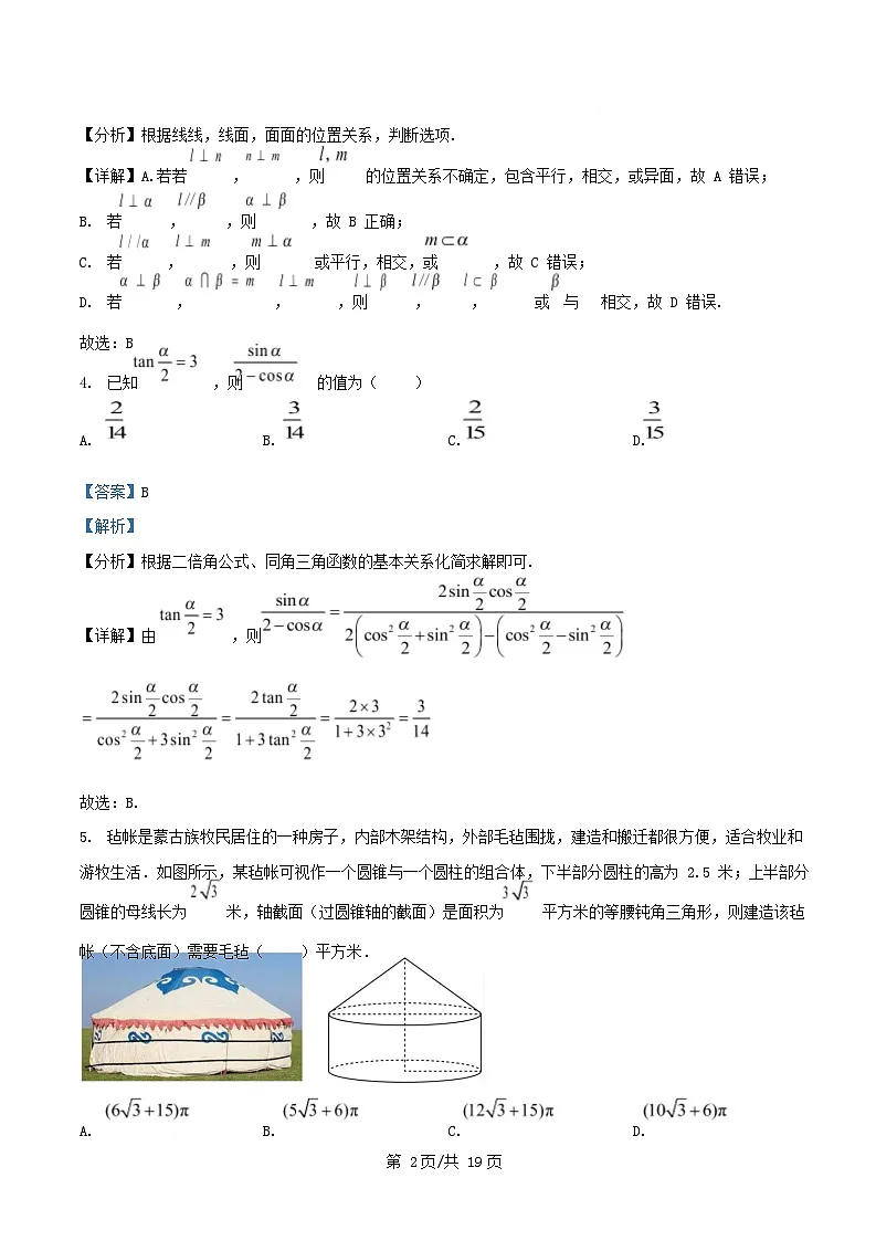 重庆市2025_2026学年高二数学上学期开学质量检测试题含解析第2页