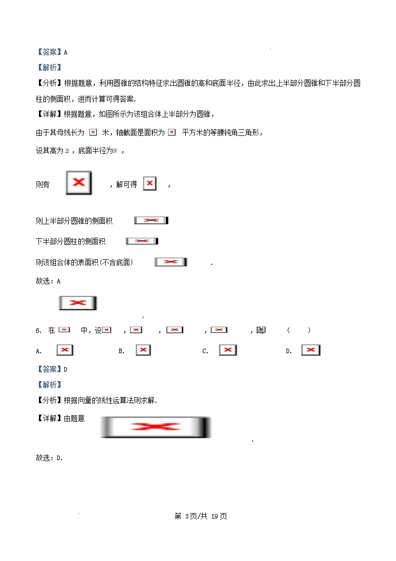 重庆市2025_2026学年高二数学上学期开学质量检测试题含解析第3页