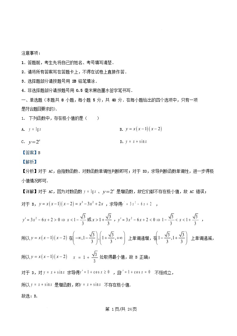 重庆市2026届高三数学上学期8月月考试题含解析第1页